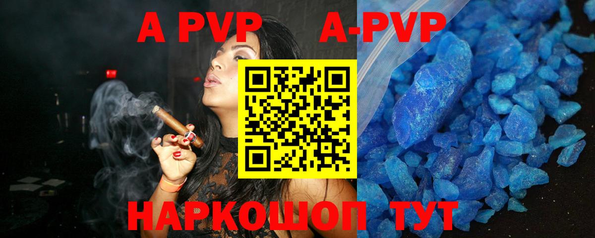 A-PVP крисы CK Дедовск