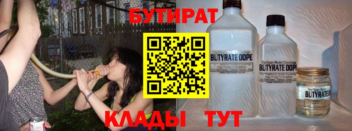 БУТИРАТ оксибутират Дедовск
