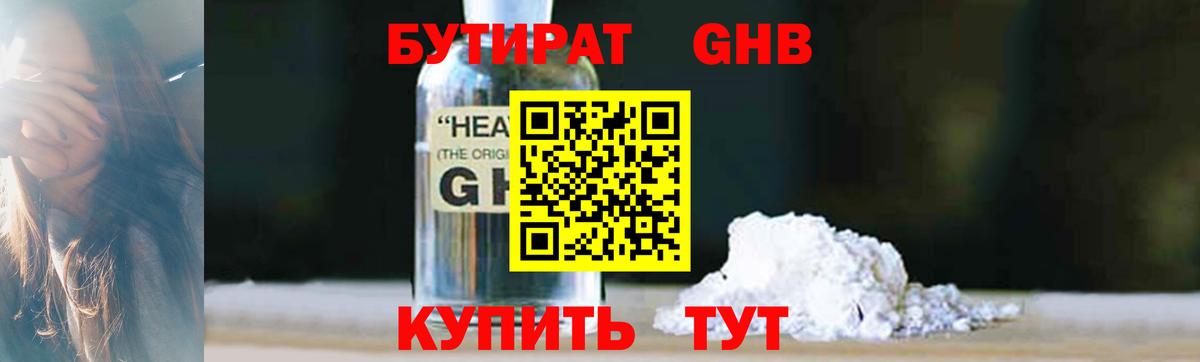 БУТИРАТ 1.4BDO  Вход с VPN  Дедовск 