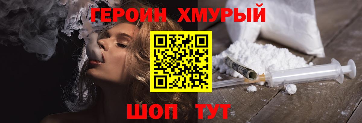 Героин хмурый  Героин  Дедовск  Вход с VPN 