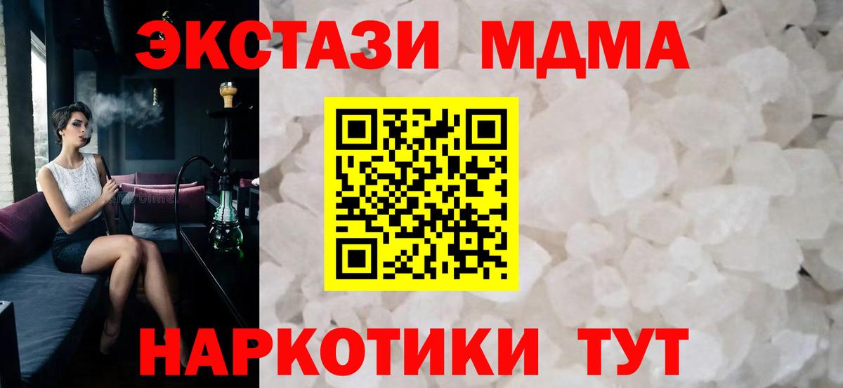 MDMA молли  Вход с VPN  MDMA  Дедовск 