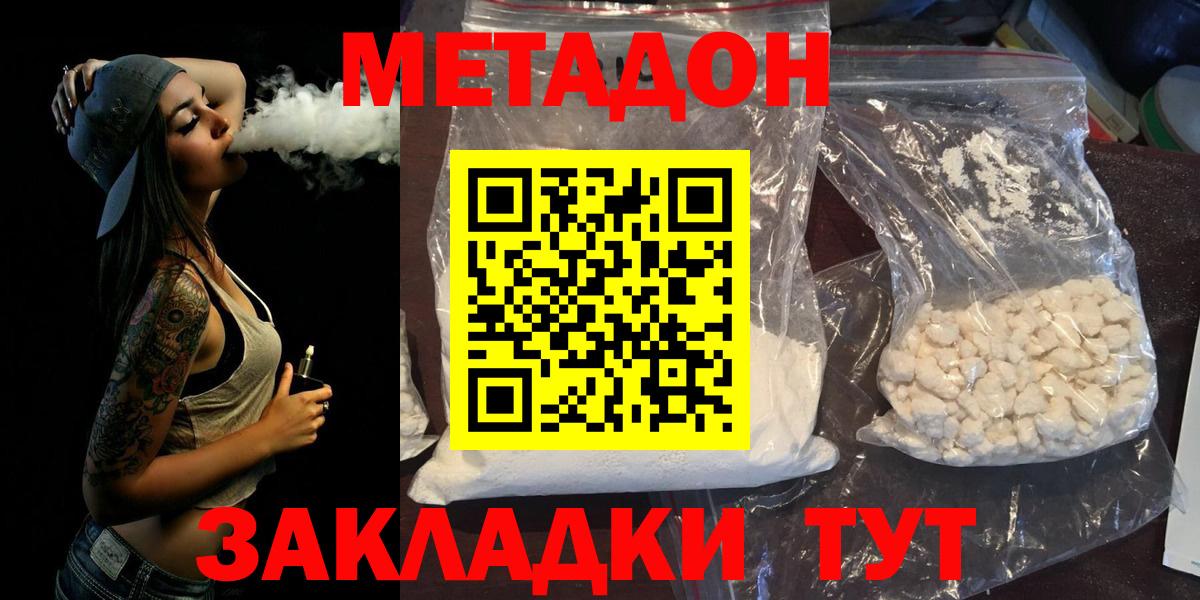 МЕТАДОН кристалл  Вход с VPN  Дедовск  Метадон кристалл 