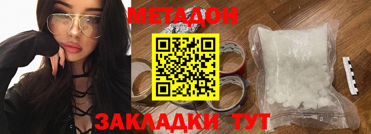 МЕТАДОН кристалл Дедовск